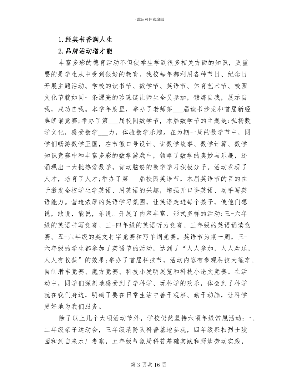 2024年农村小学教导主任工作总结_第3页