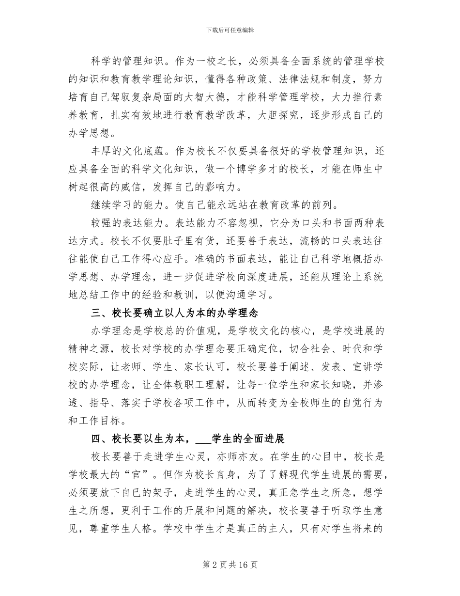 2024年农村小学校长任职资格培训的反思与总结_第2页