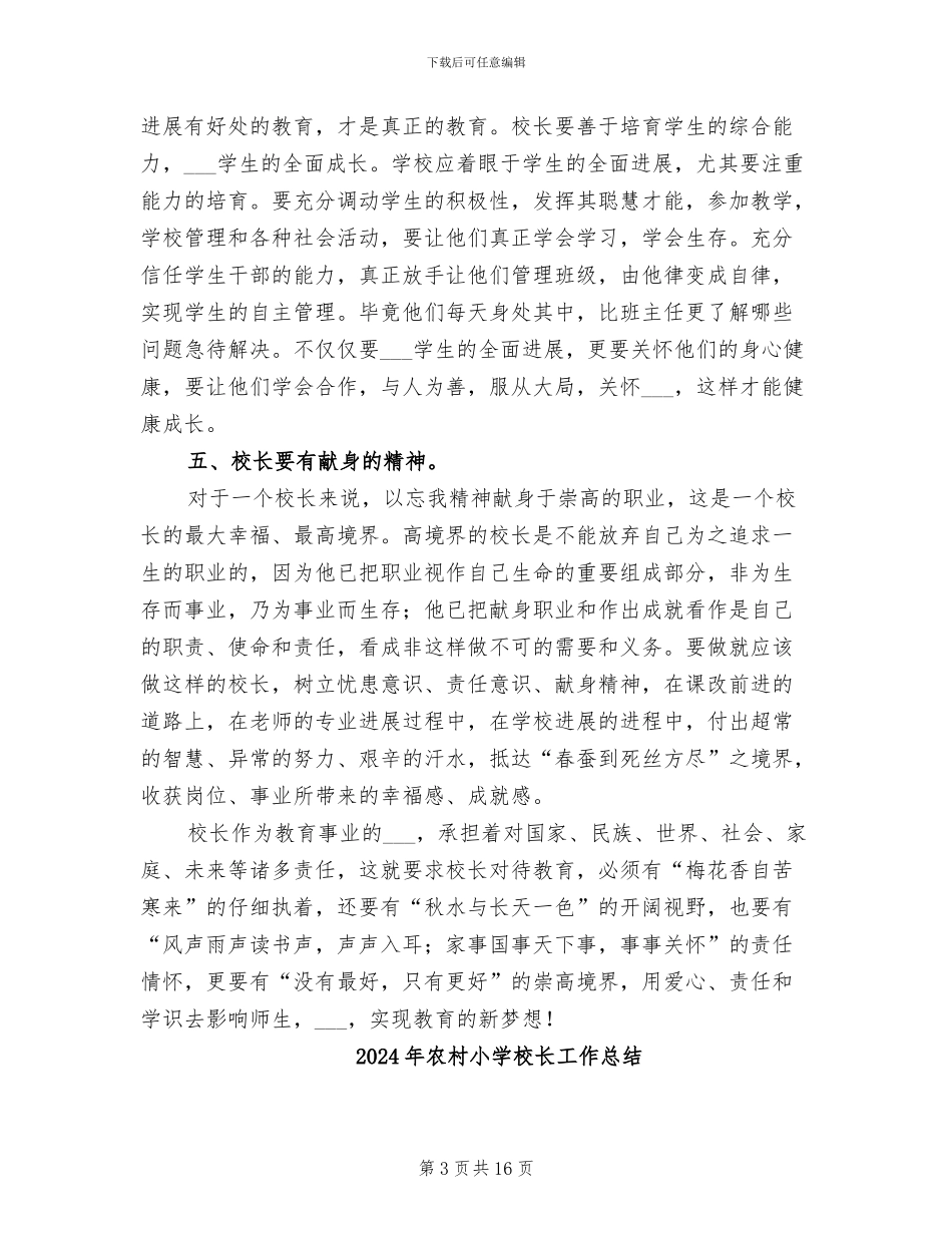 2024年农村小学校长任职资格培训的反思与总结_第3页