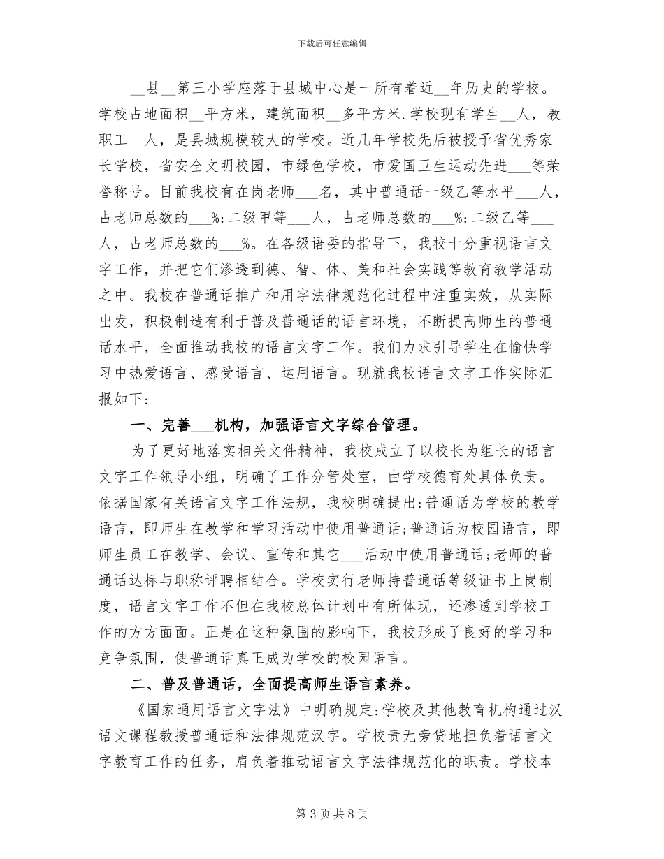 2024年农村小学语文教师工作总结_第3页