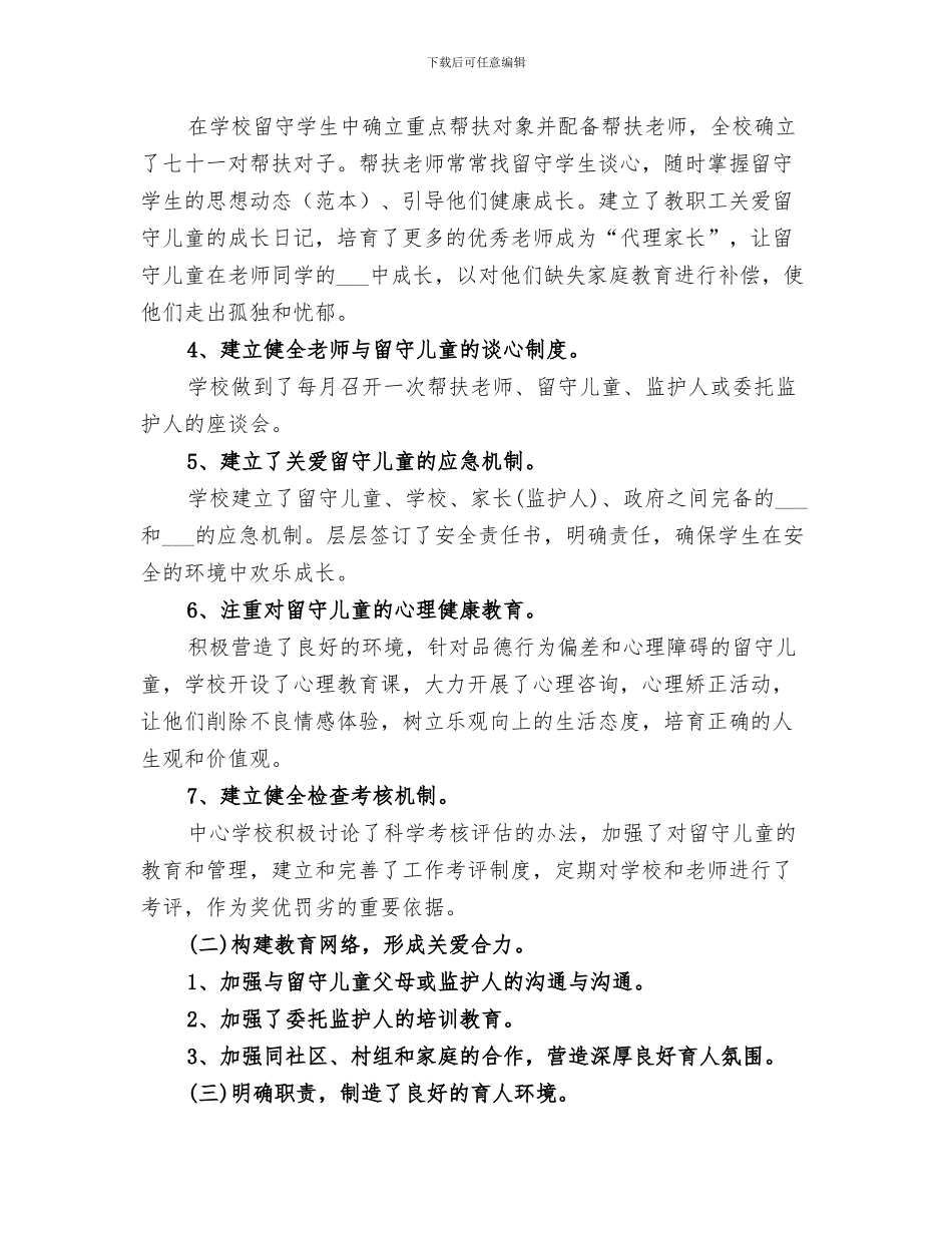 2024年农村小学电教工作总结范本_第3页