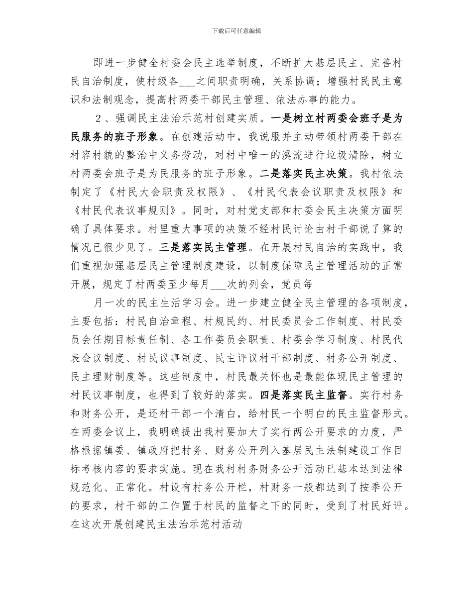 2024年农村工作指导员年度工作总结范本_第2页