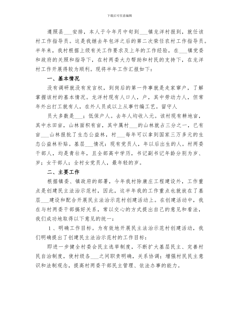 2024年农村工作指导员年度工作总结范文_第3页