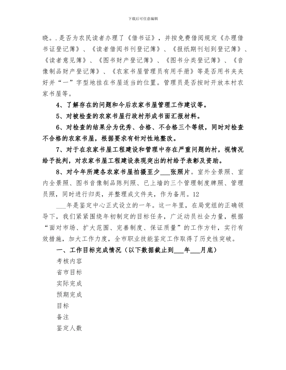 2024年农村工程建设工作总结_第2页