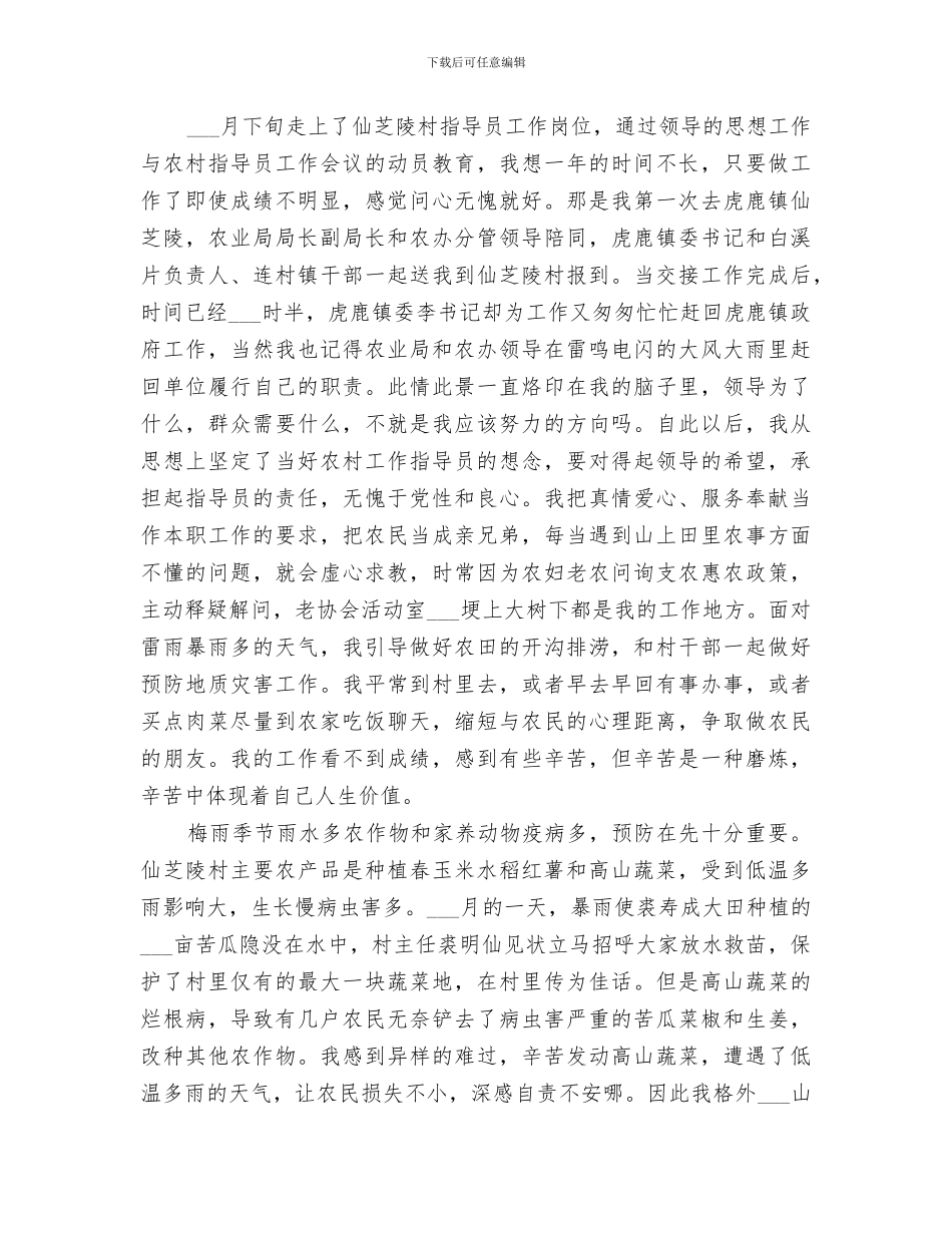 2024年农村工作指导员工作总结范文_第2页