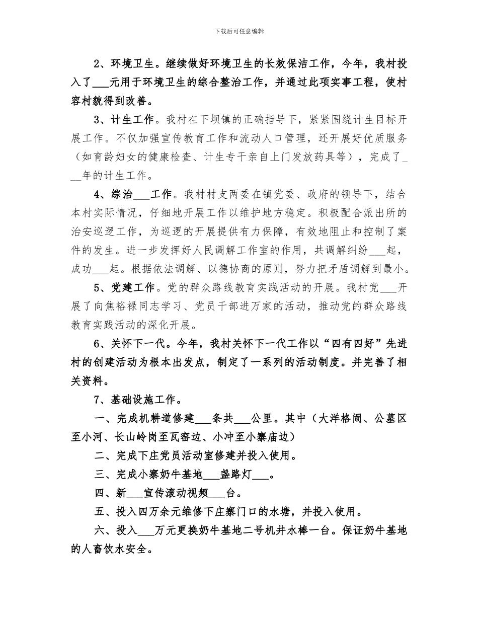 2024年农村年度两委工作总结_第2页