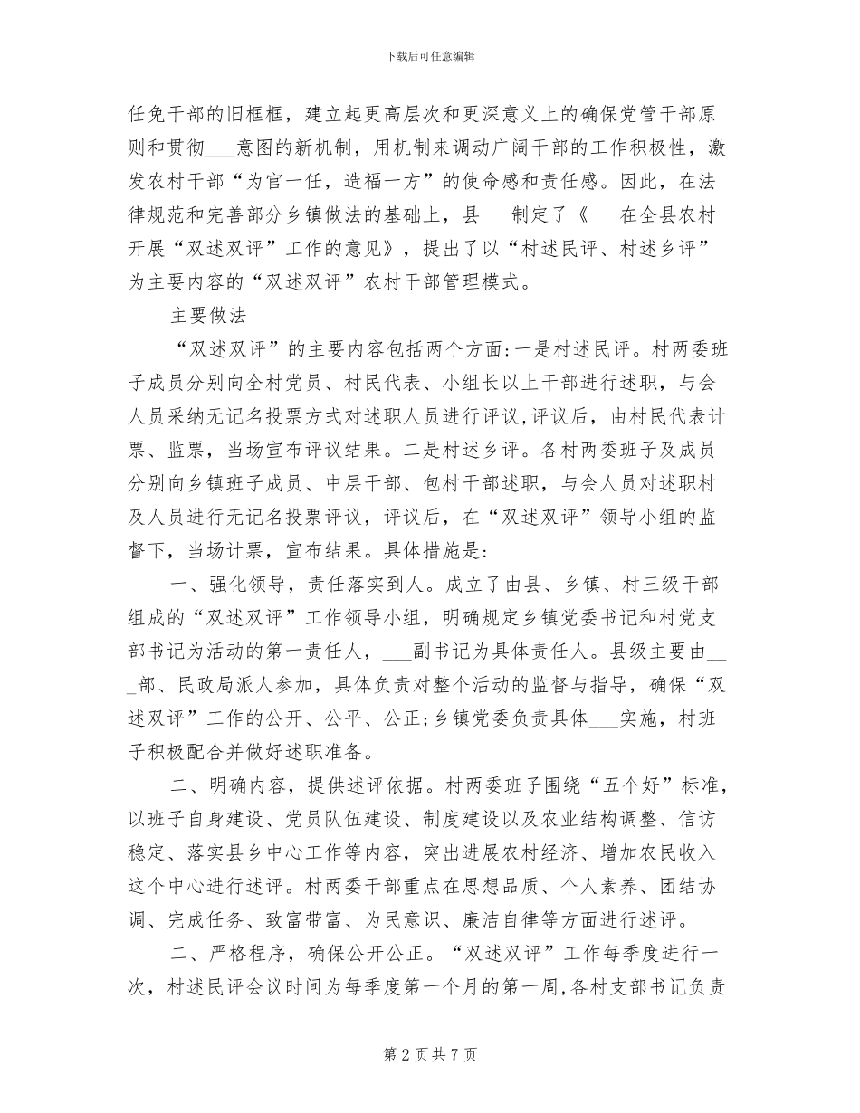 2024年农村干部双述双评工作总结范文_第2页