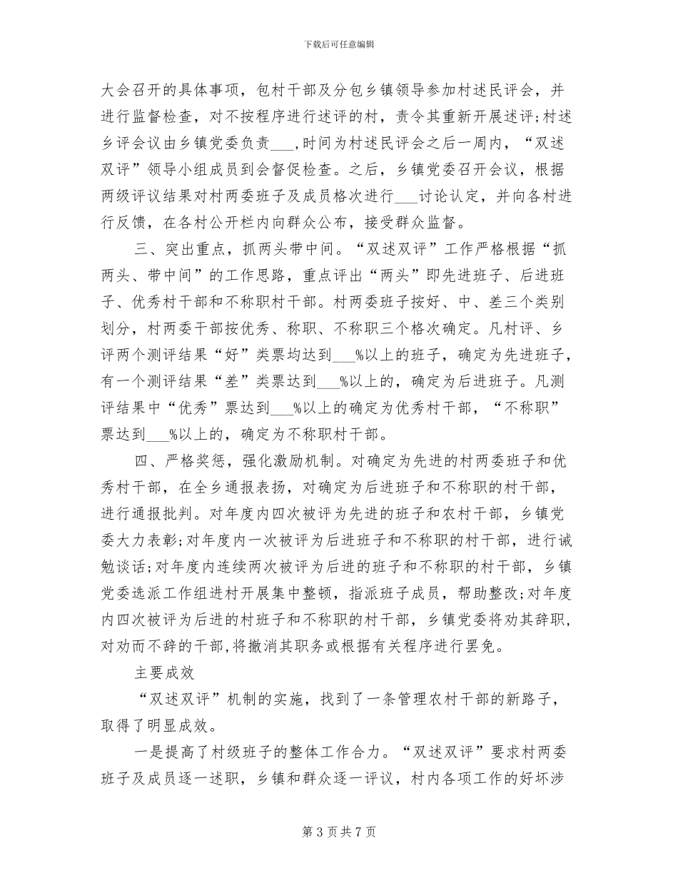2024年农村干部双述双评工作总结范文_第3页