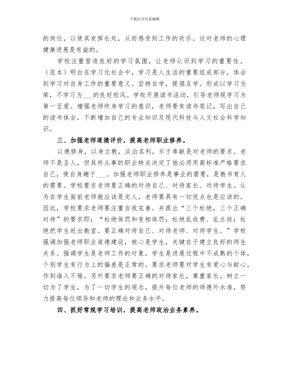 2024年农村小学校本培训工作总结范本_第2页