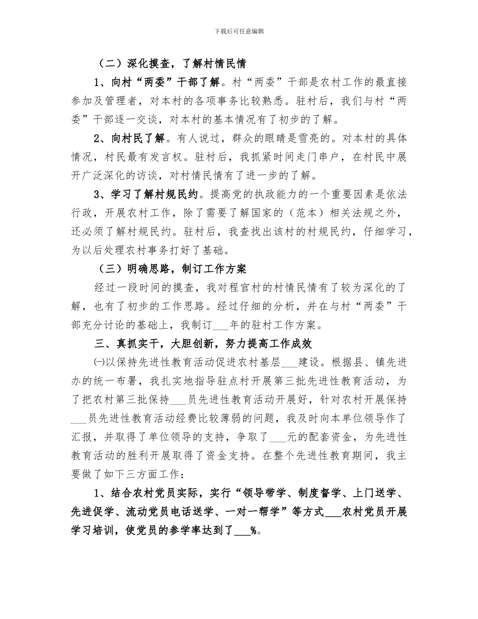 2024年农村干部年终总结_第2页