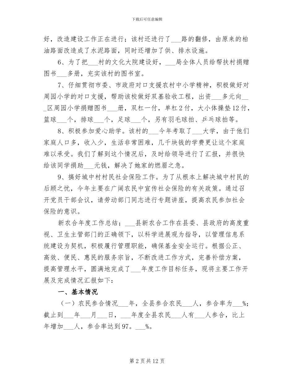 2024年农村年度基层建设的工作总结_第2页