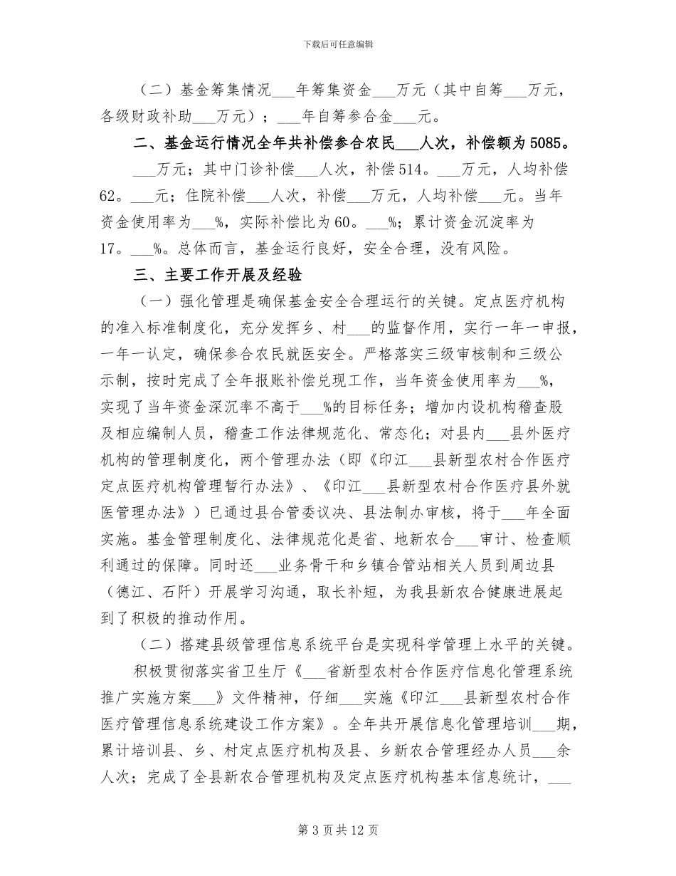 2024年农村年度基层建设的工作总结_第3页