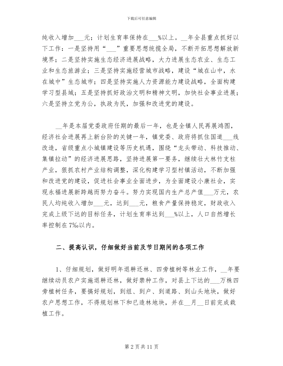 2024年农村工作总结会讲话稿_第2页