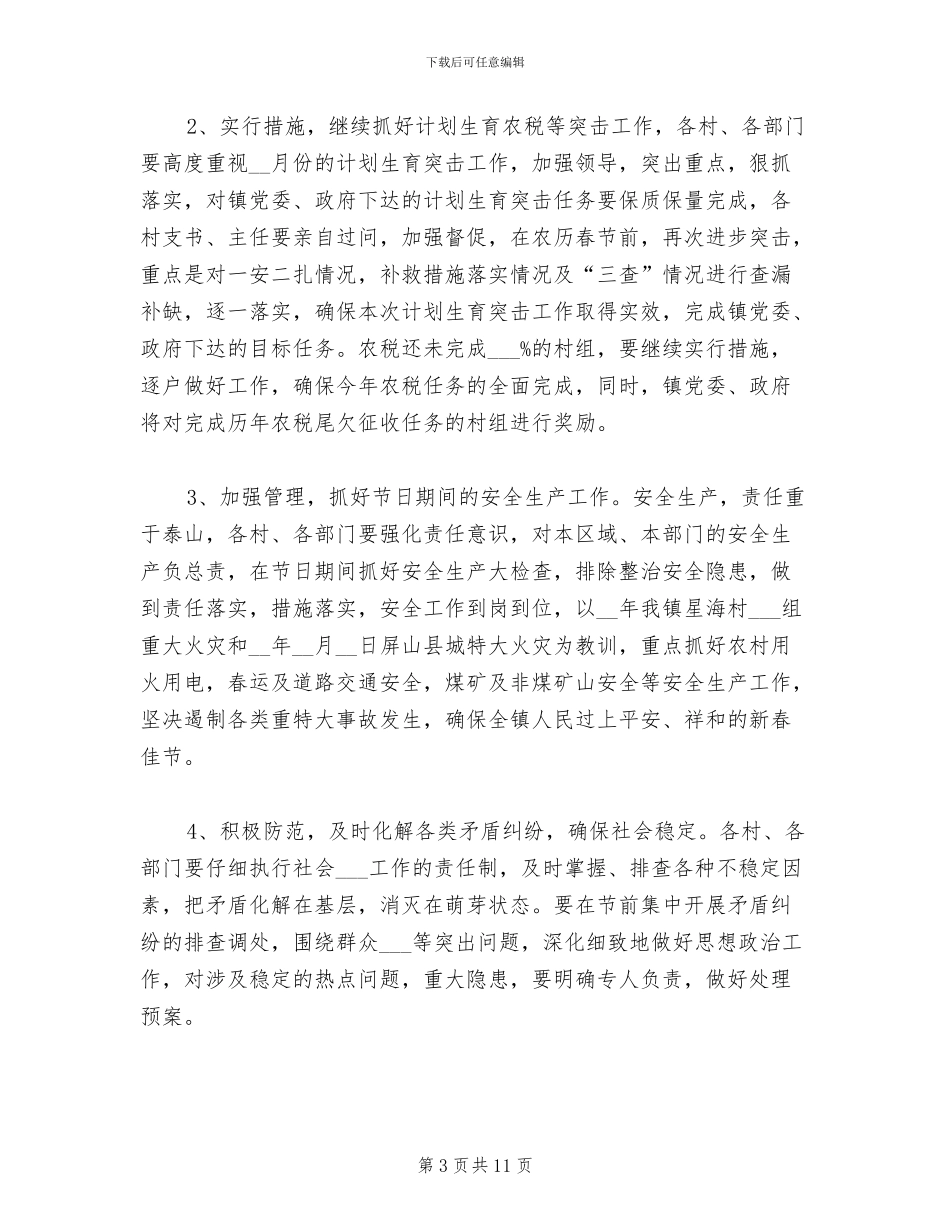 2024年农村工作总结会讲话稿_第3页