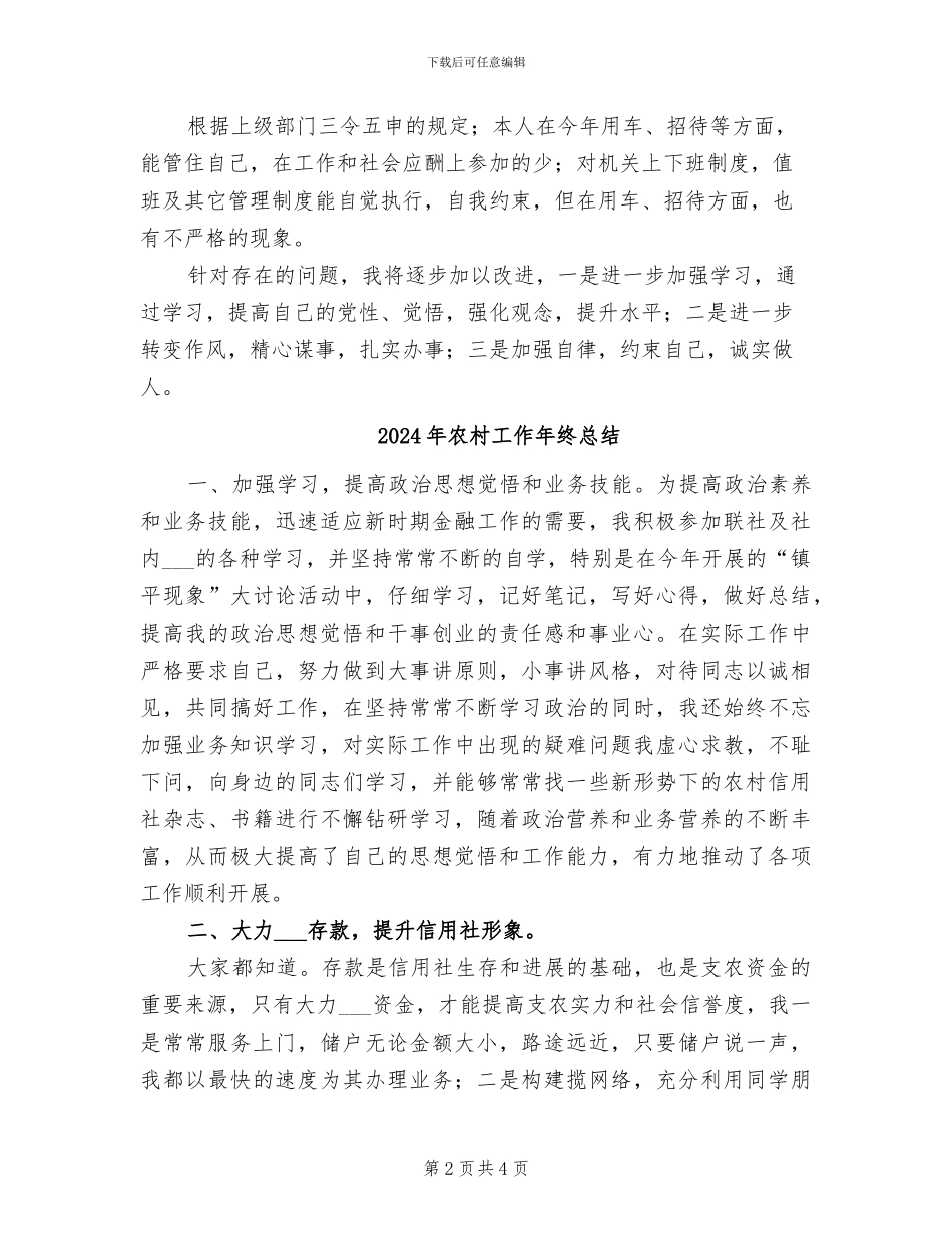 2024年农村工作局局长个人工作总结_第2页