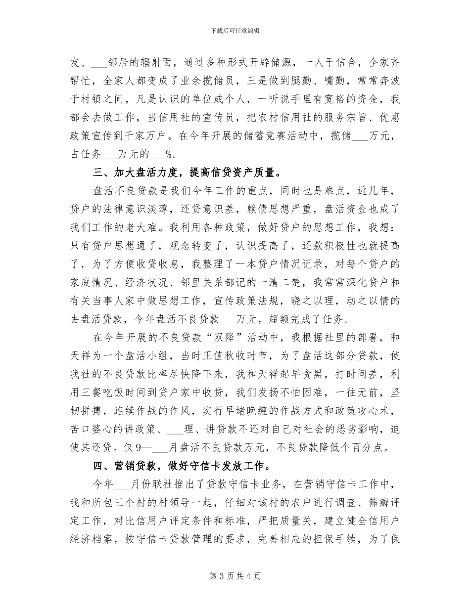 2024年农村工作局局长个人工作总结_第3页