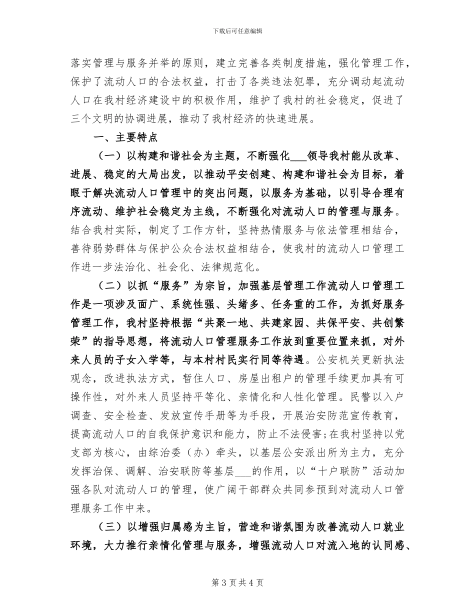 2024年农村年度法制宣传教育工作总结_第3页