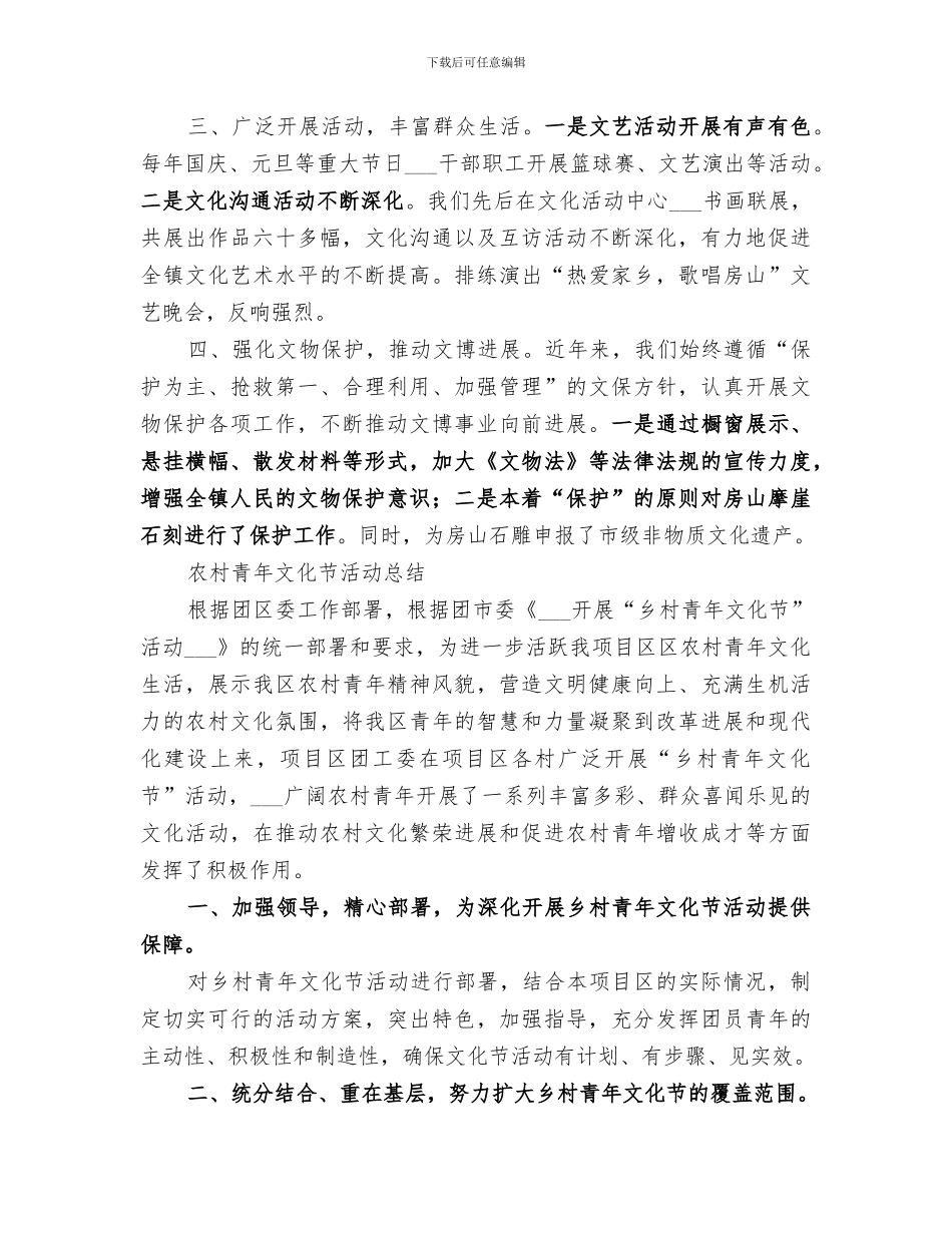 2024年农村年度文化活动工作总结_第2页