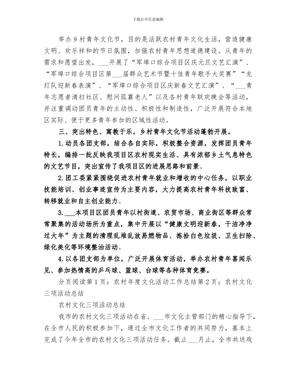 2024年农村年度文化活动工作总结_第3页