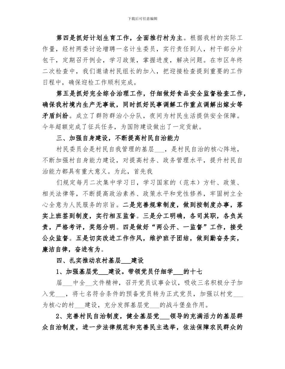 2024年农村年度工作总结与思路_第2页