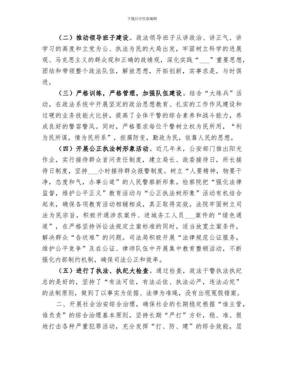 2024年农村年度政法工作总结范本_第2页