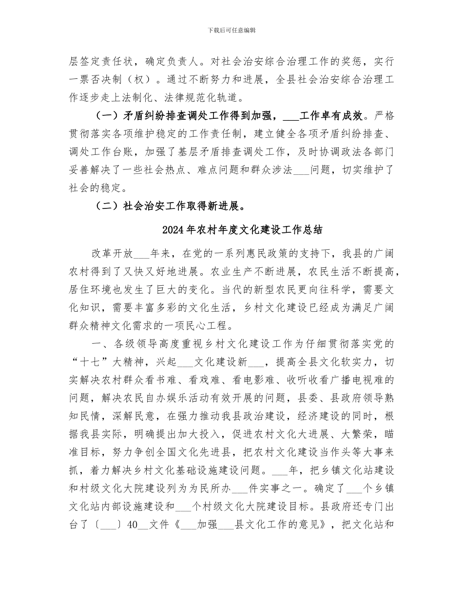2024年农村年度政法工作总结范本_第3页