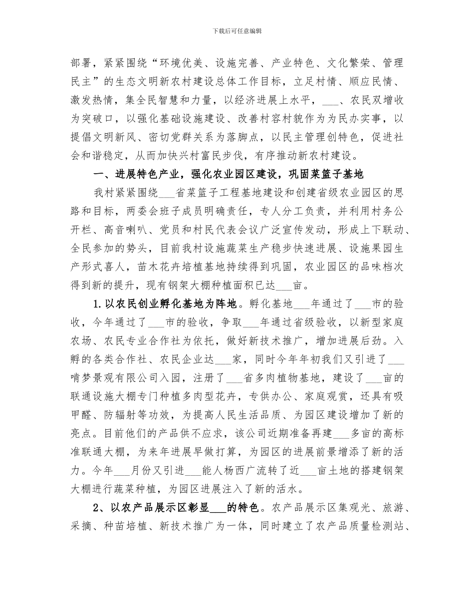 2024年农村年度文明村创建工作总结_第2页