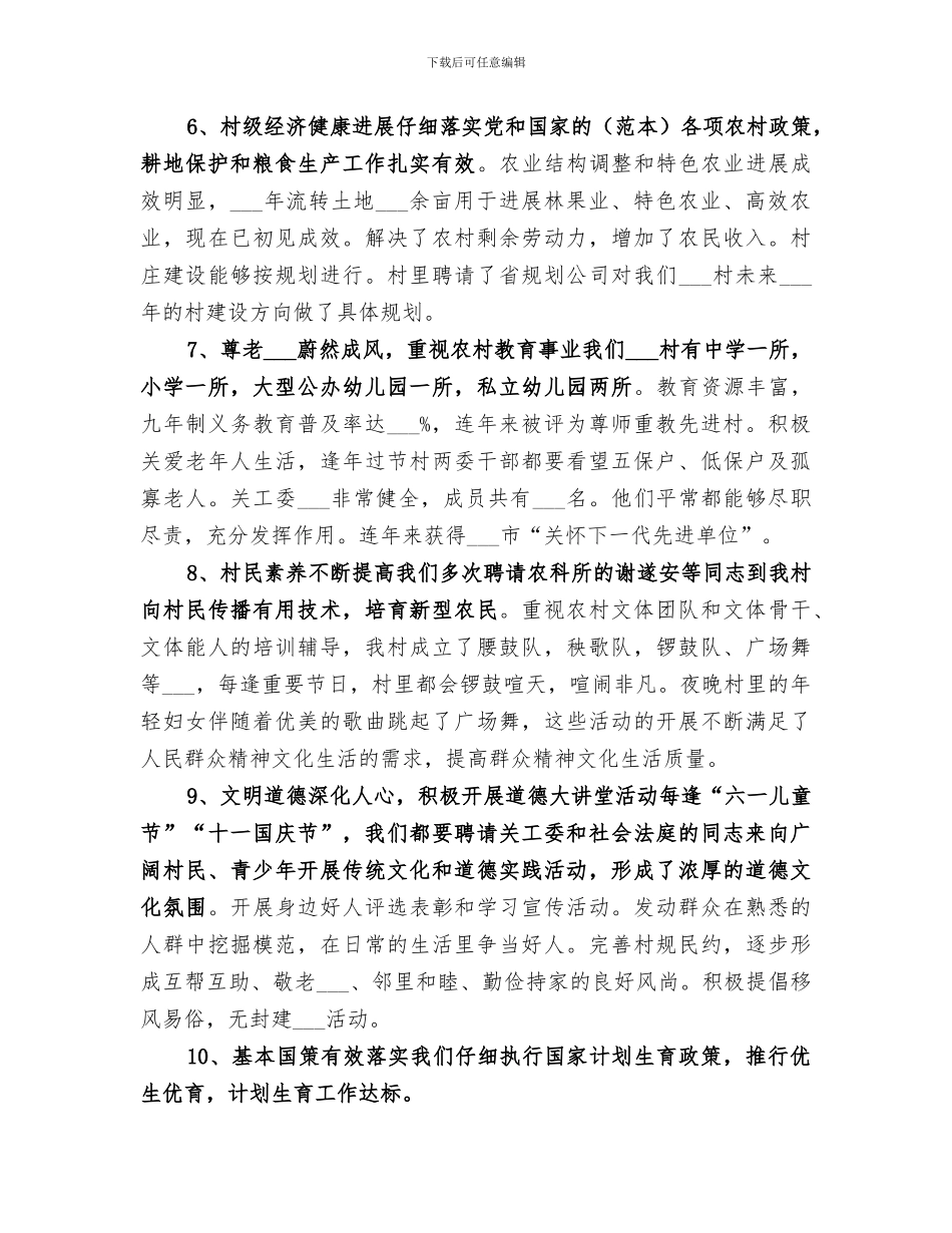 2024年农村年度精神文明创建工作总结_第3页