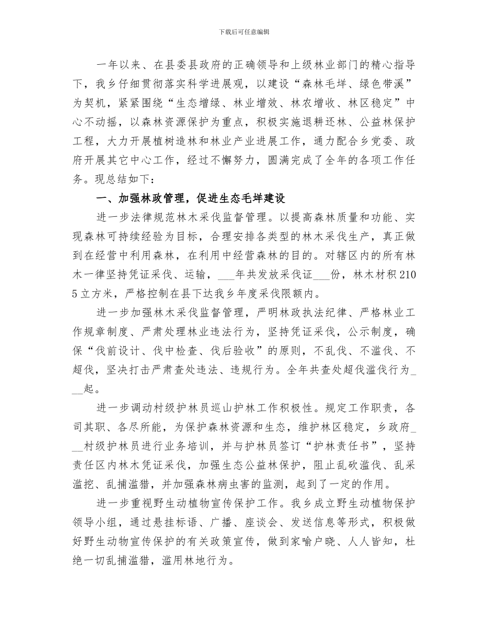 2024年农村年度村委工作总结_第3页