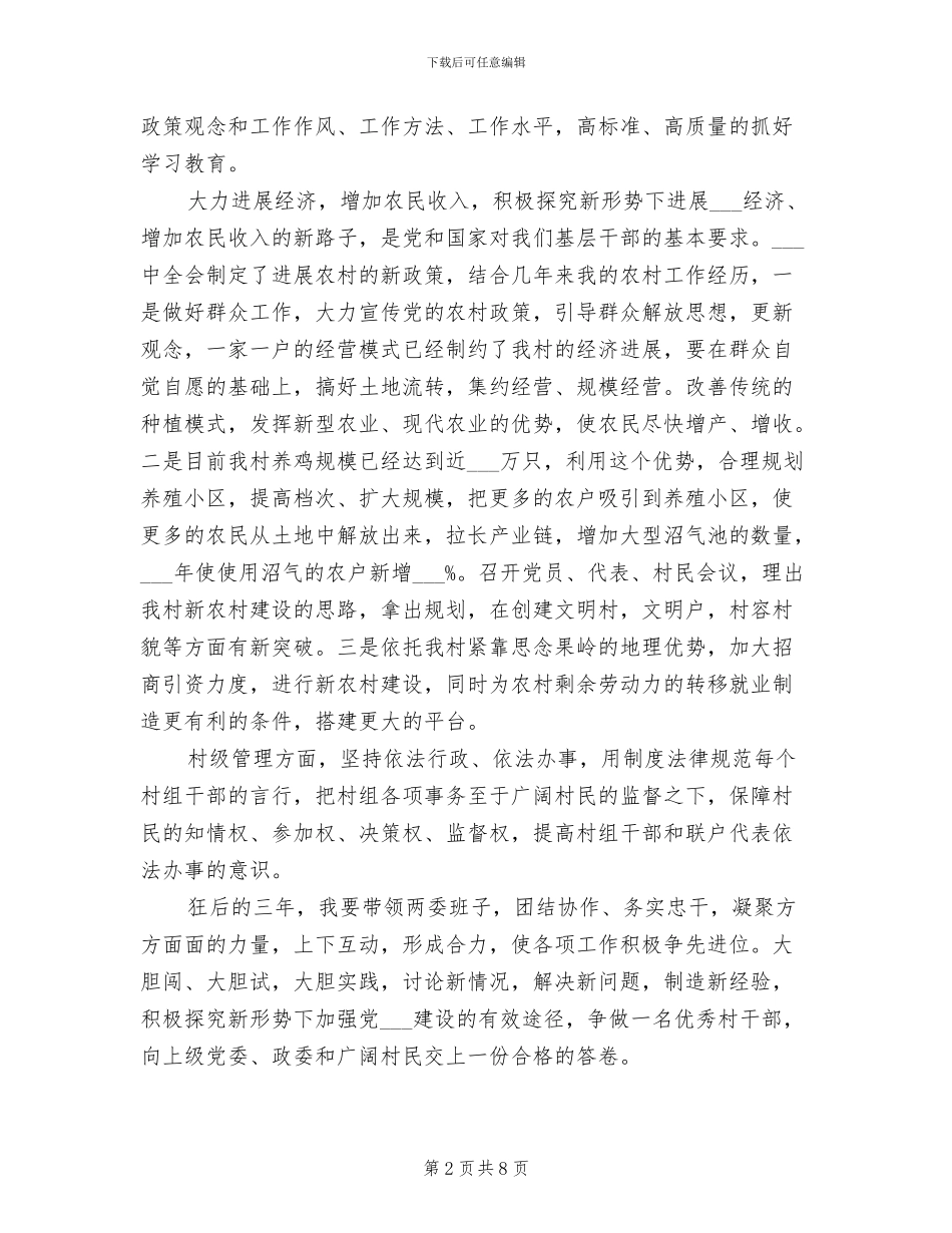 2024年农村年轻干部培训心得总结_第2页