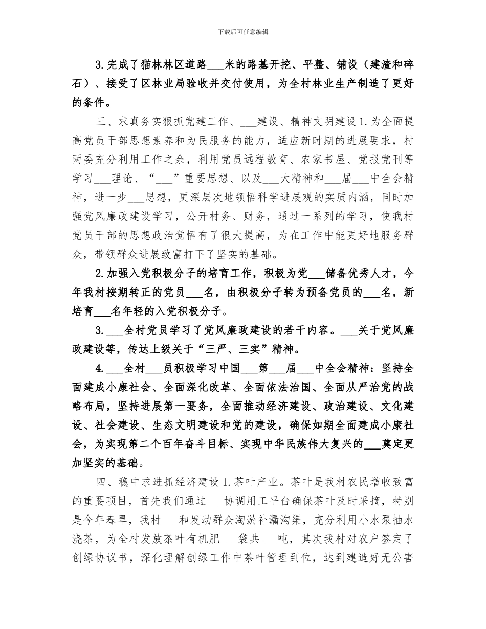 2024年农村年度基层建设发展工作总结_第2页