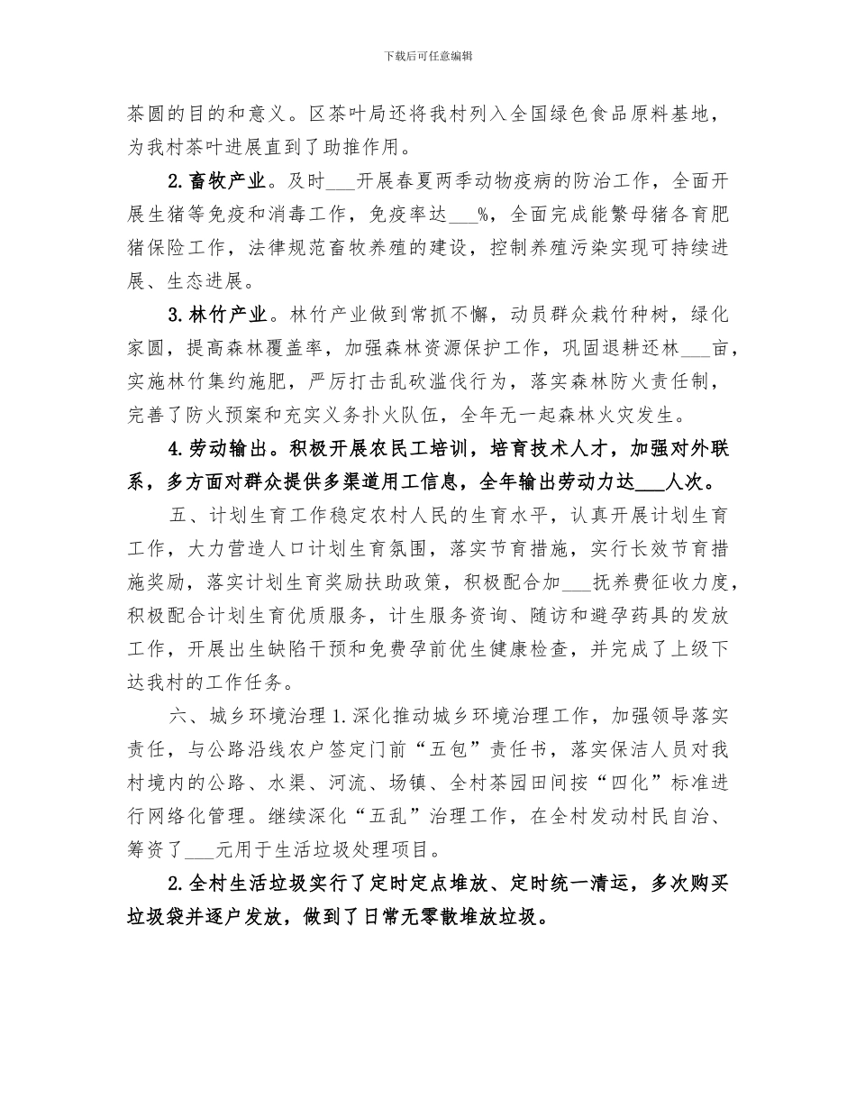 2024年农村年度基层建设发展工作总结_第3页