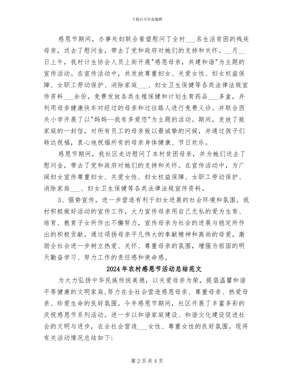 2024年农村感恩节活动总结_第2页