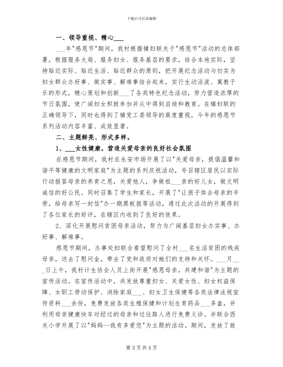 2024年农村感恩节活动总结_第3页