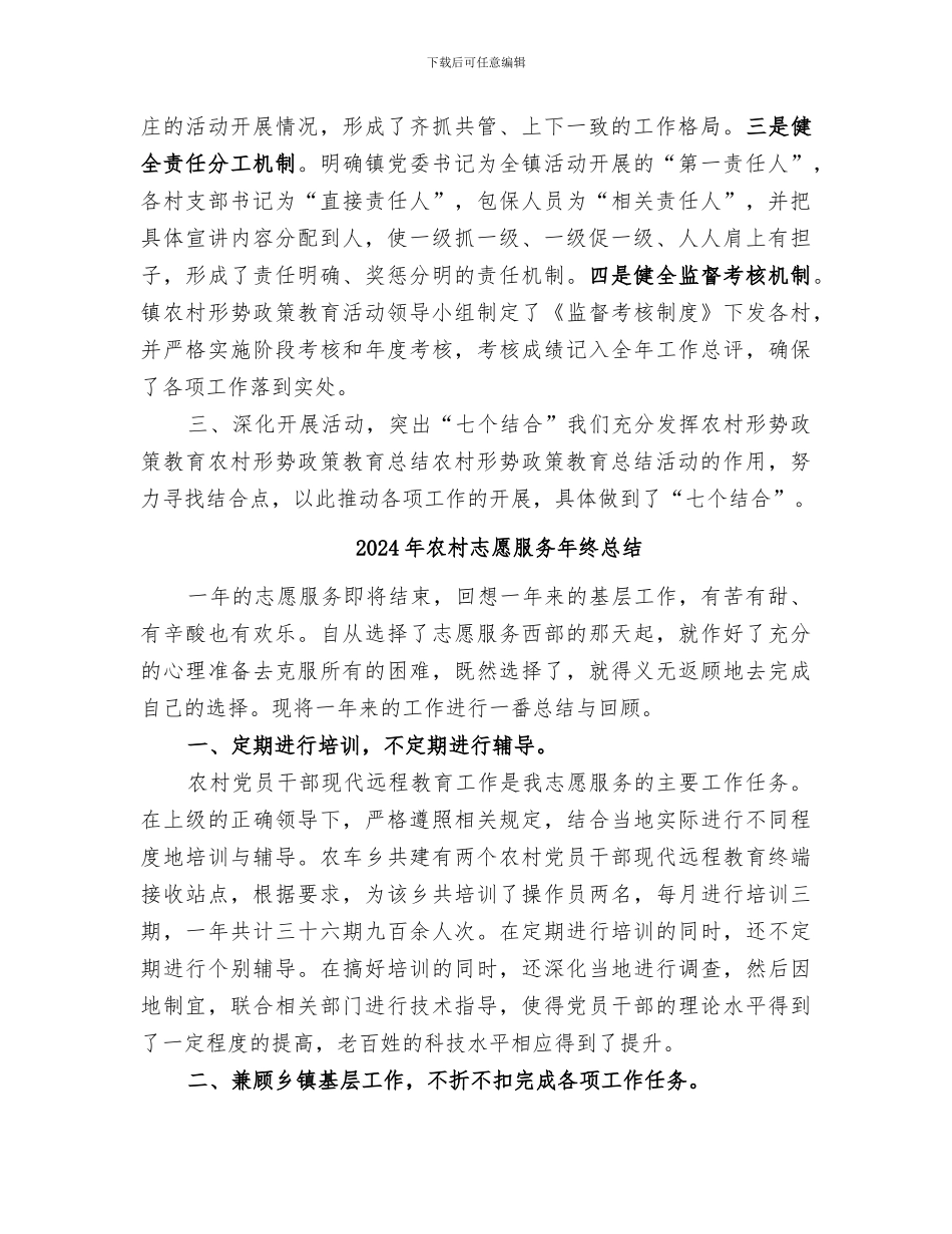 2024年农村形势政策教育总结范本_第2页