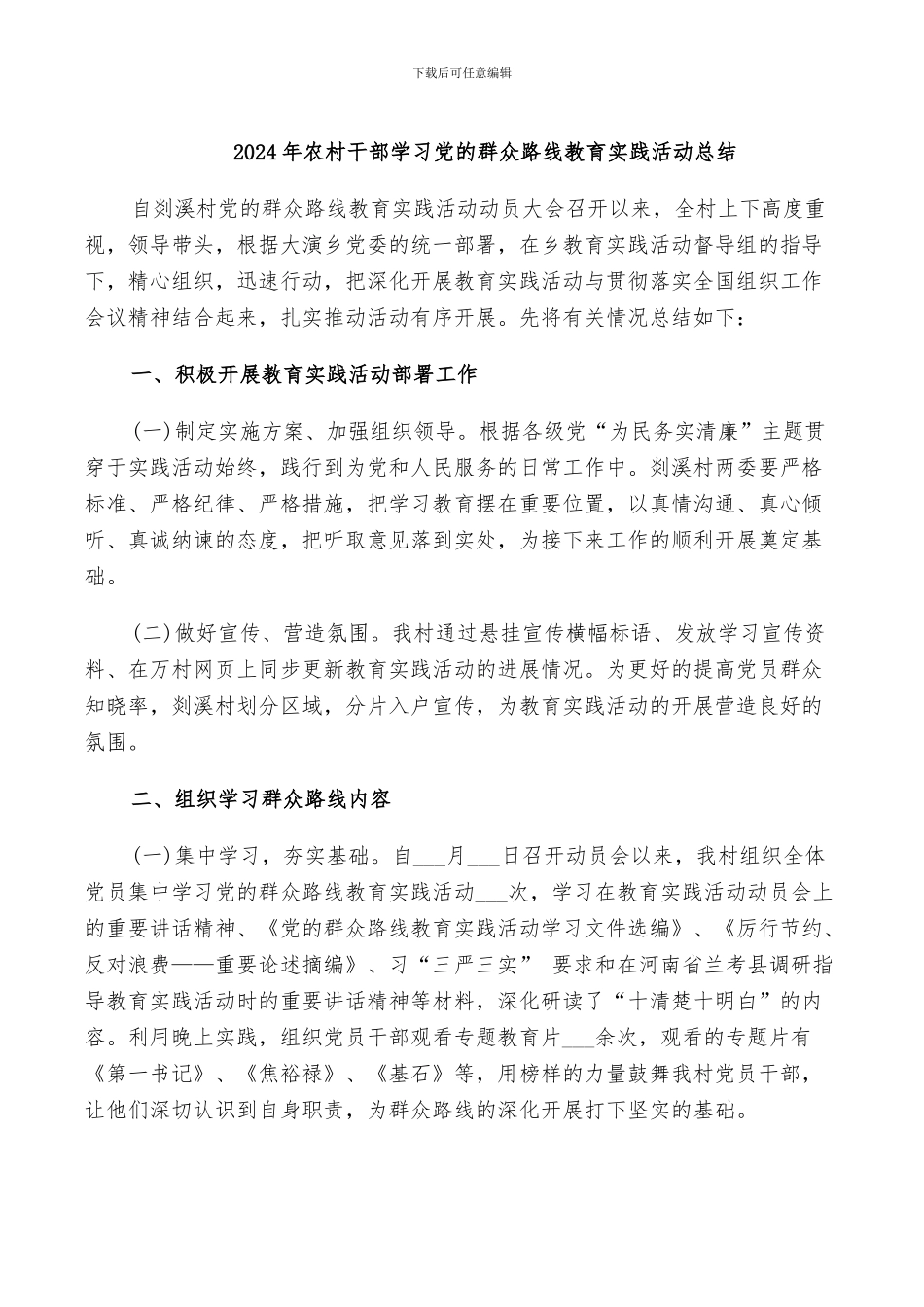 2024年农村干部培训工作总结范本_第2页