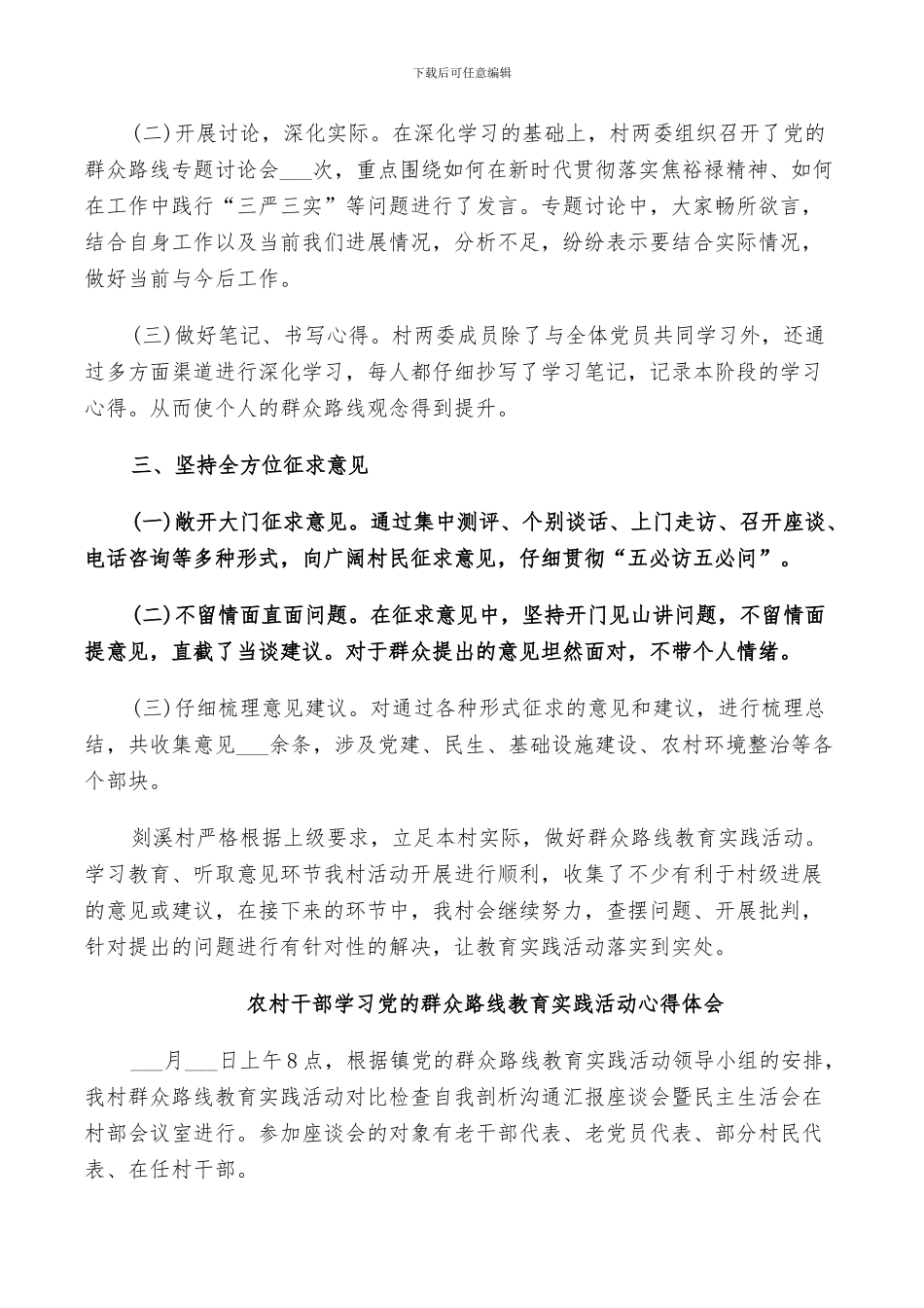 2024年农村干部培训工作总结范本_第3页