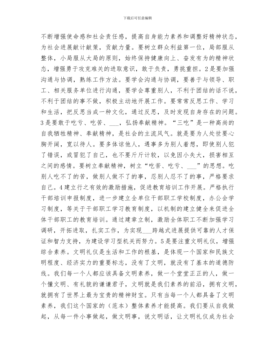 2024年农村干部培训工作总结范文_第2页