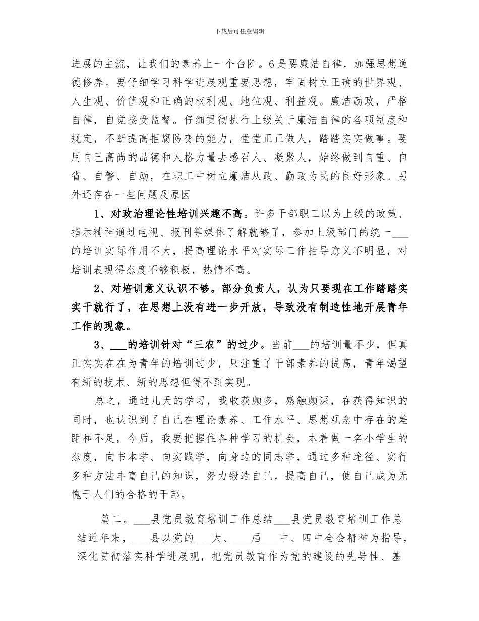 2024年农村干部培训工作总结范文_第3页