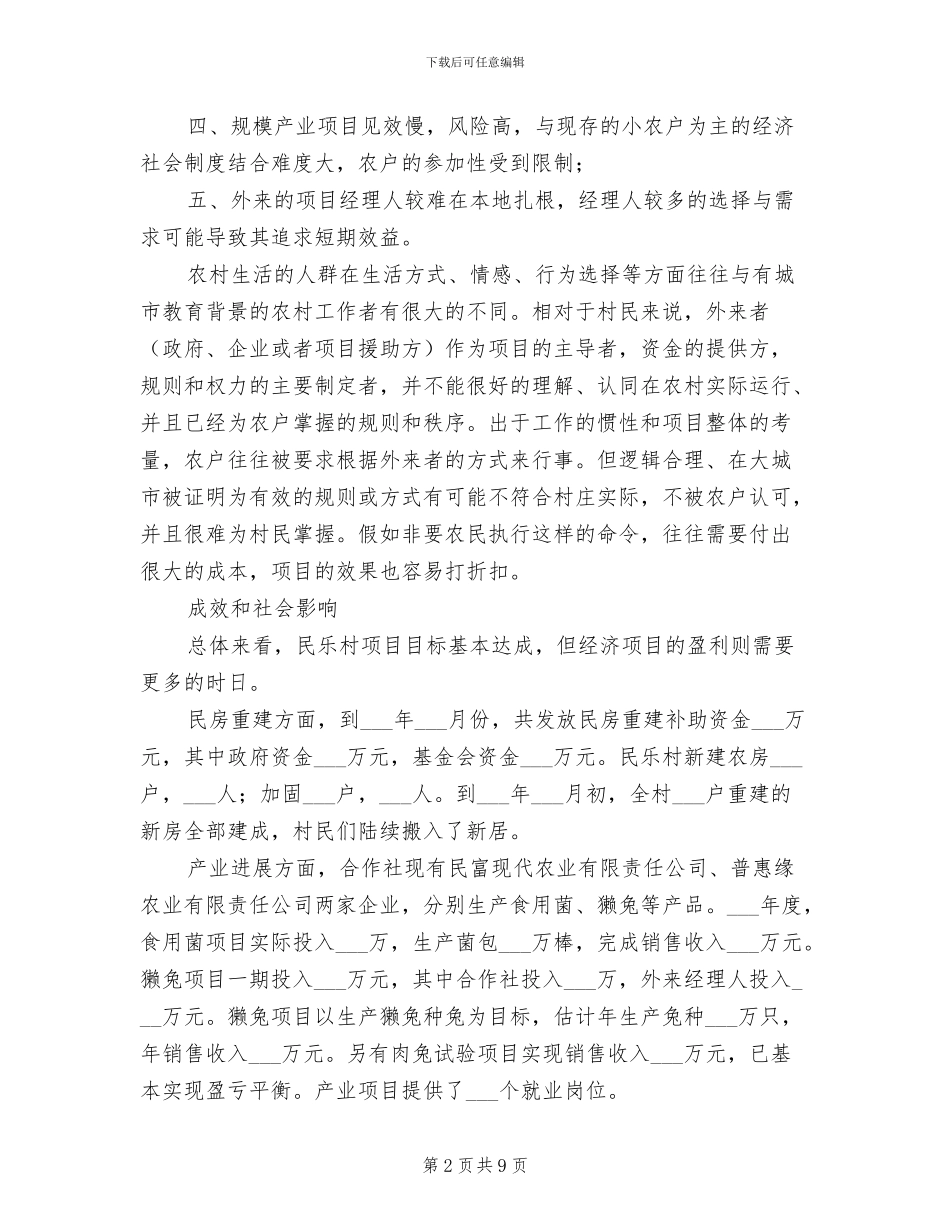 2024年农村扶贫发展工作总结范本_第2页