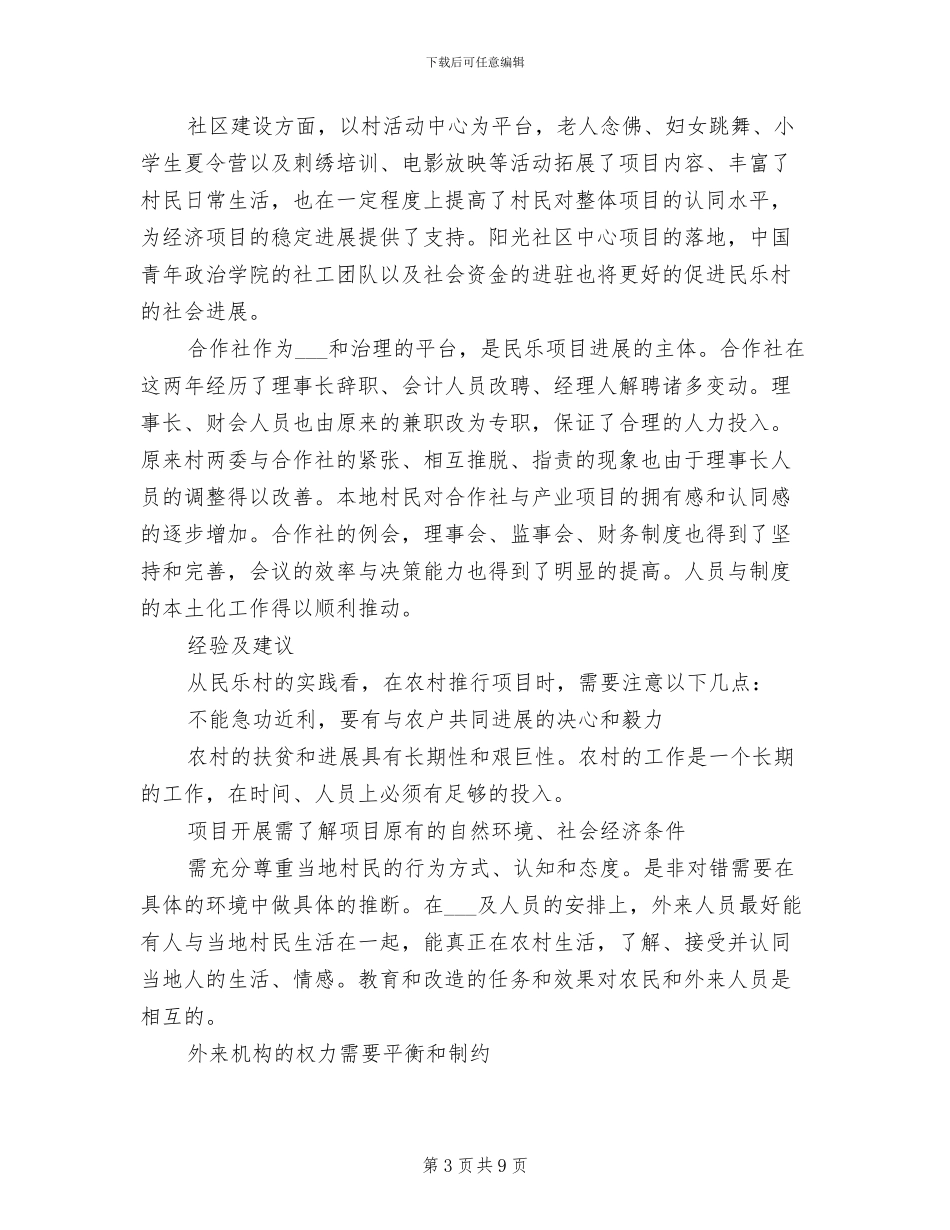 2024年农村扶贫发展工作总结范本_第3页