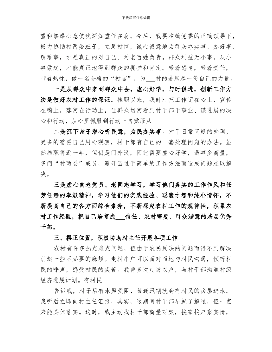 2024年农村挂职工作总结范文_第2页