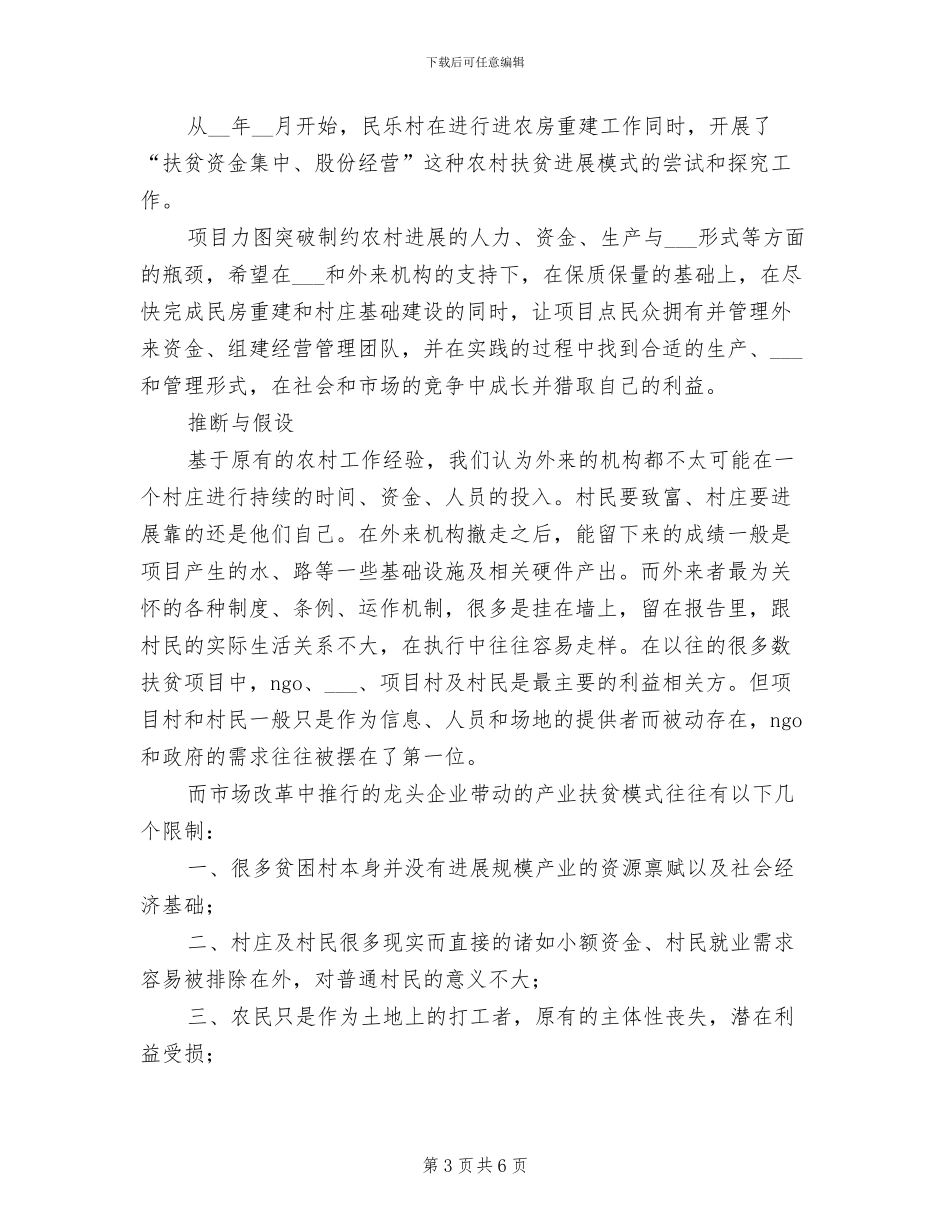 2024年农村房屋安全隐患排查工作总结_第3页