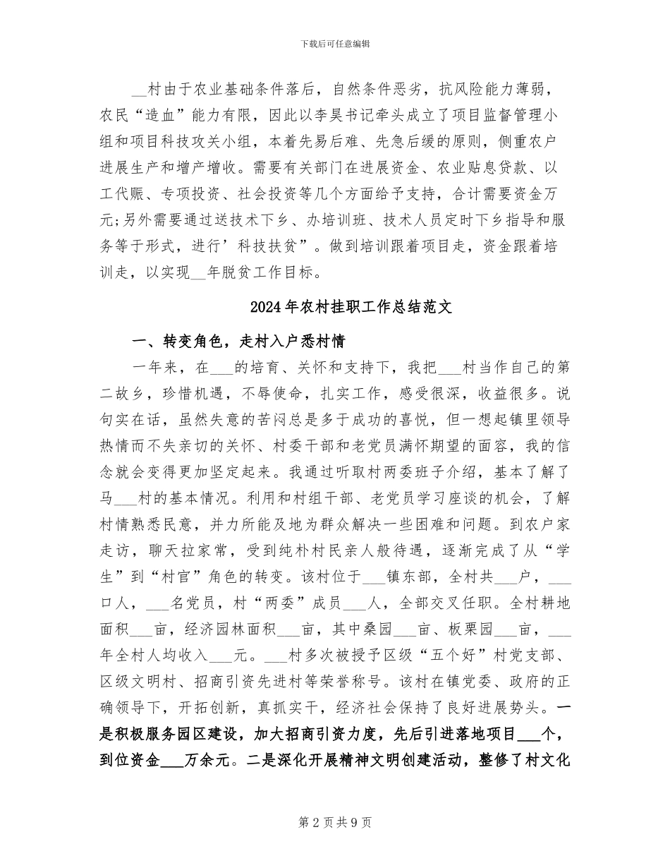 2024年农村扶贫年终工作总结_第2页