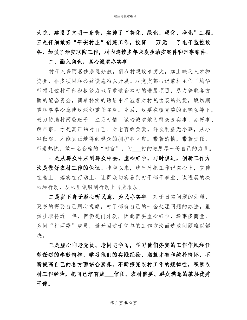 2024年农村扶贫年终工作总结_第3页