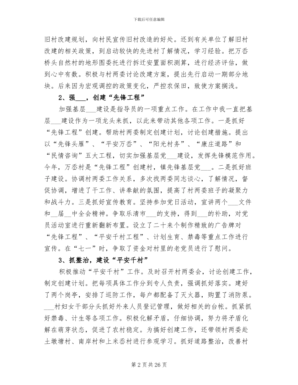 2024年农村指导员工作总结_第2页