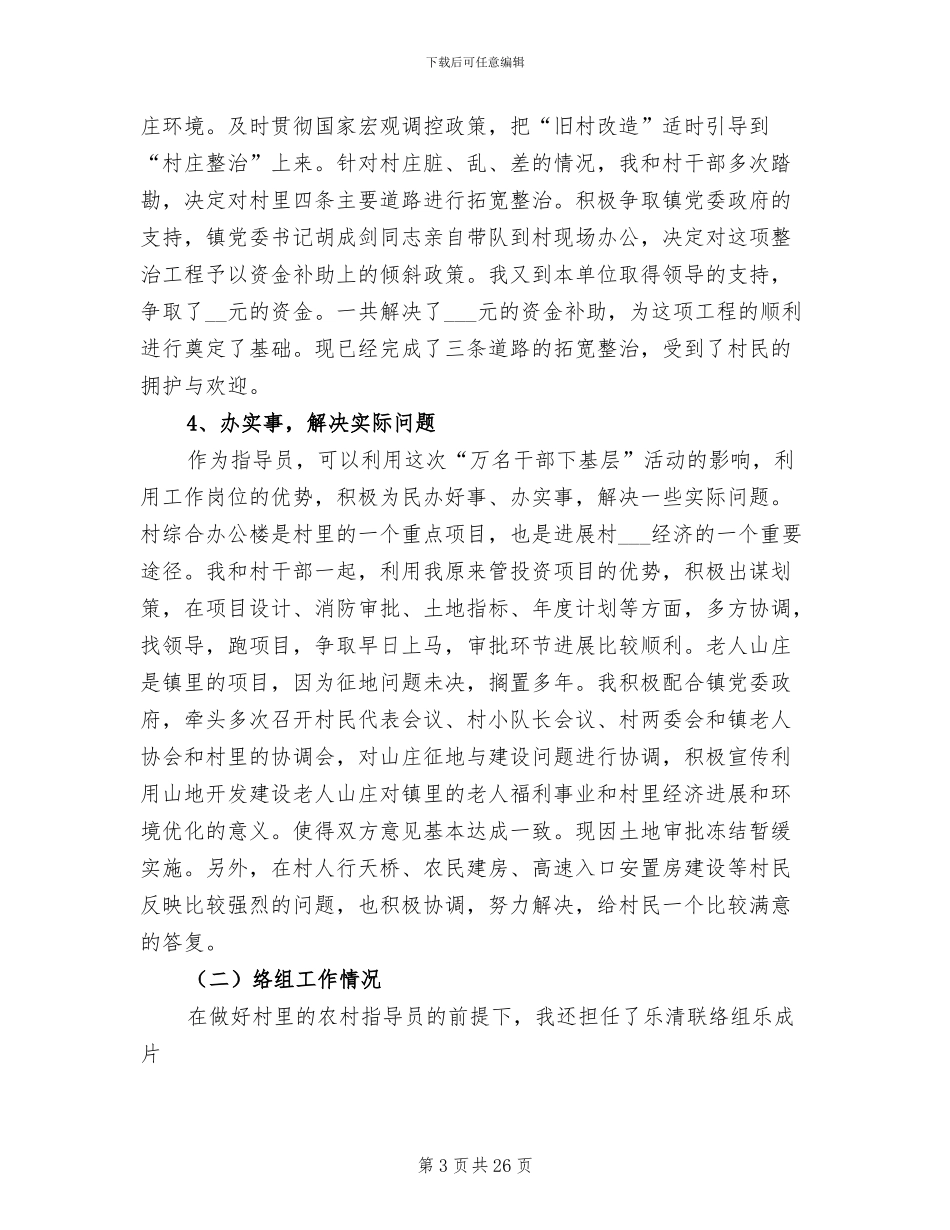 2024年农村指导员工作总结_第3页