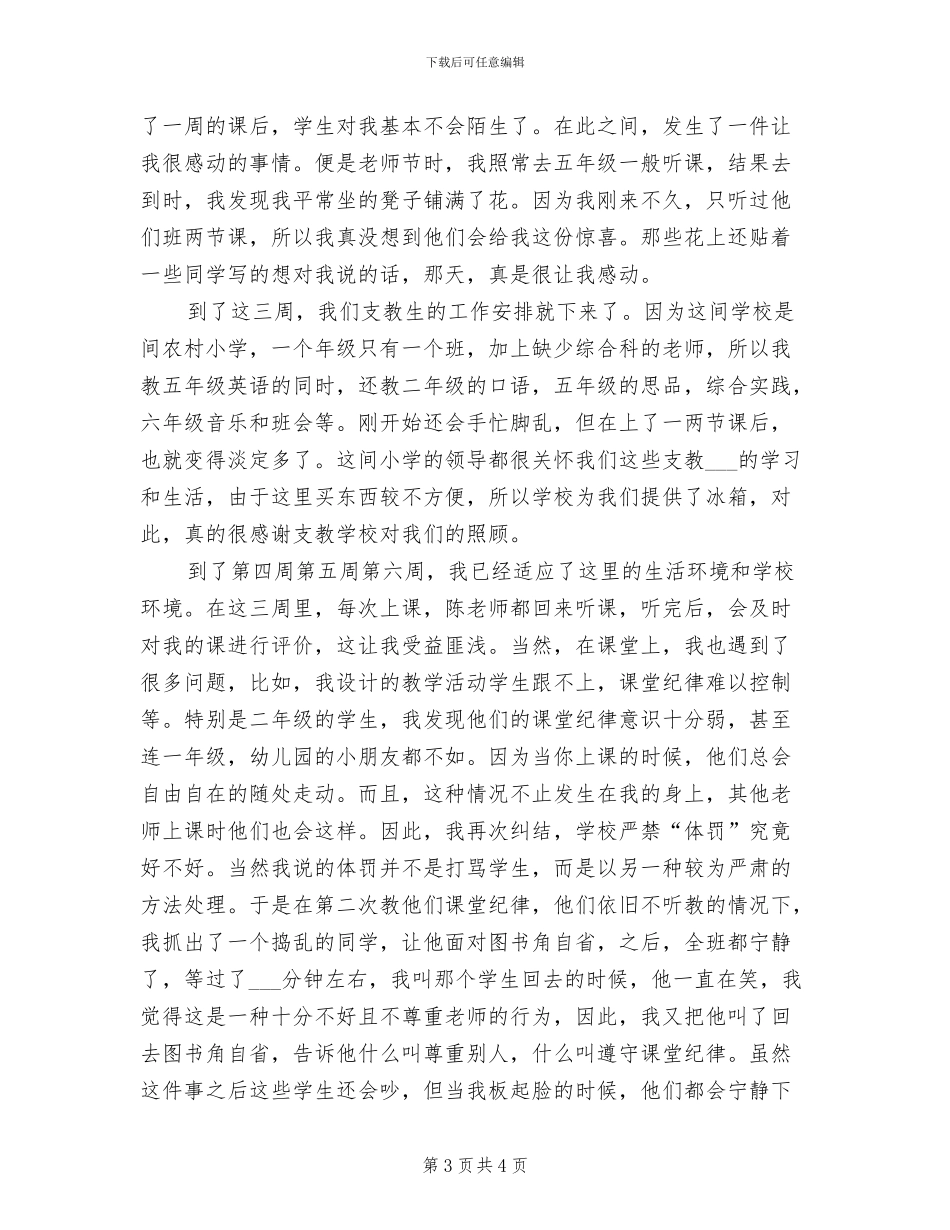 2024年农村支教工作总结_第3页