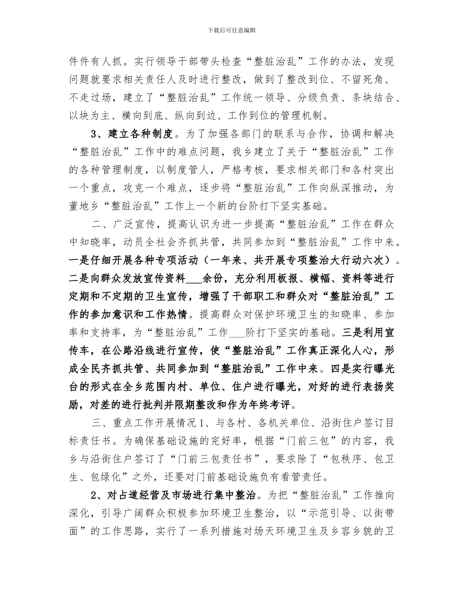 2024年农村整治工作总结_第2页