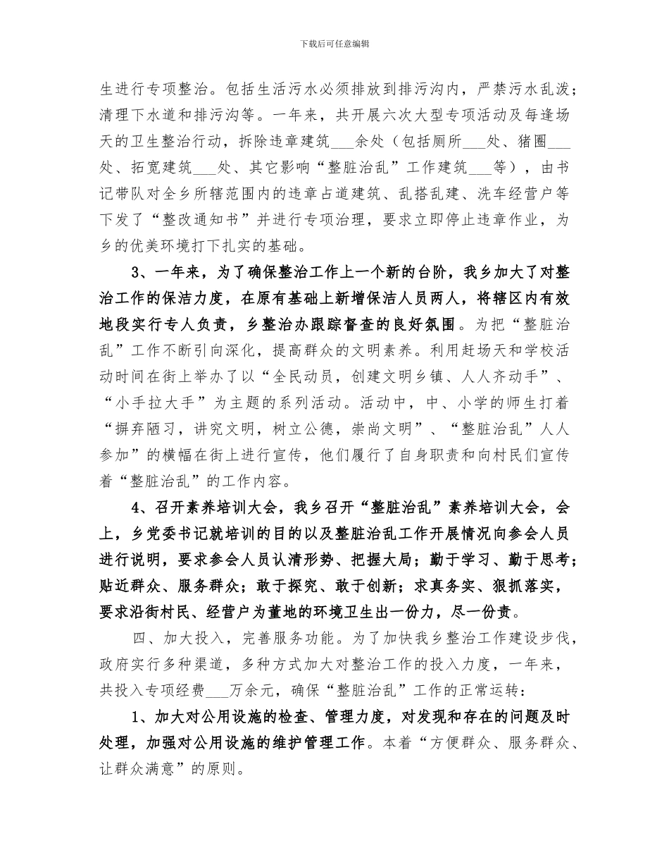 2024年农村整治工作总结_第3页